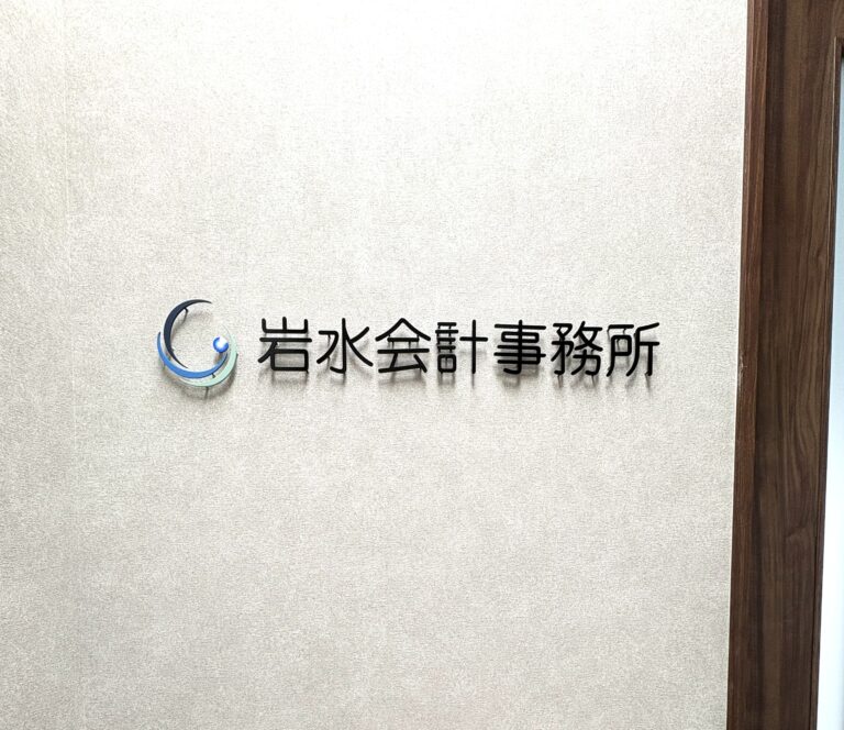 【名古屋市中区】税理士事務所｜「働く」に心地よさと躍動感を。動線と光が紡ぐ、クリエイティブなオフィスデザイン｜岩水会計事務所のオフィスデザイン施工事例